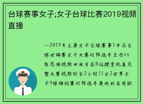 台球赛事女子;女子台球比赛2019视频直播