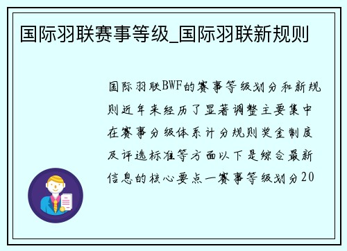 国际羽联赛事等级_国际羽联新规则
